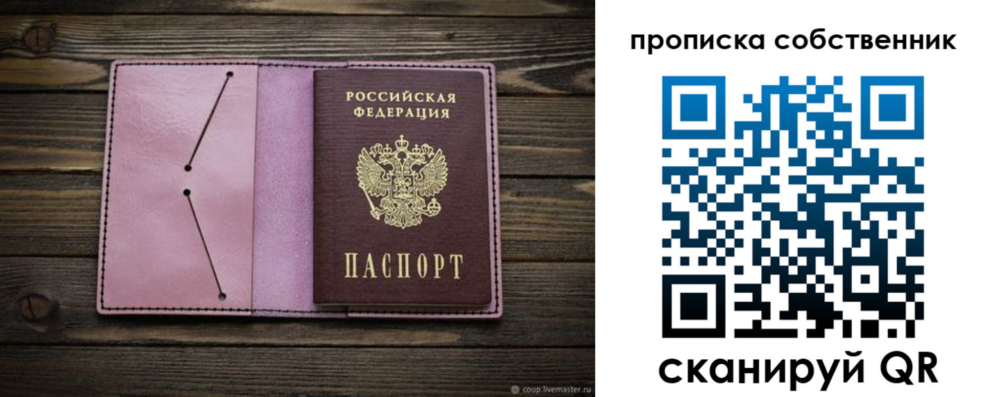 прописка в Тайге